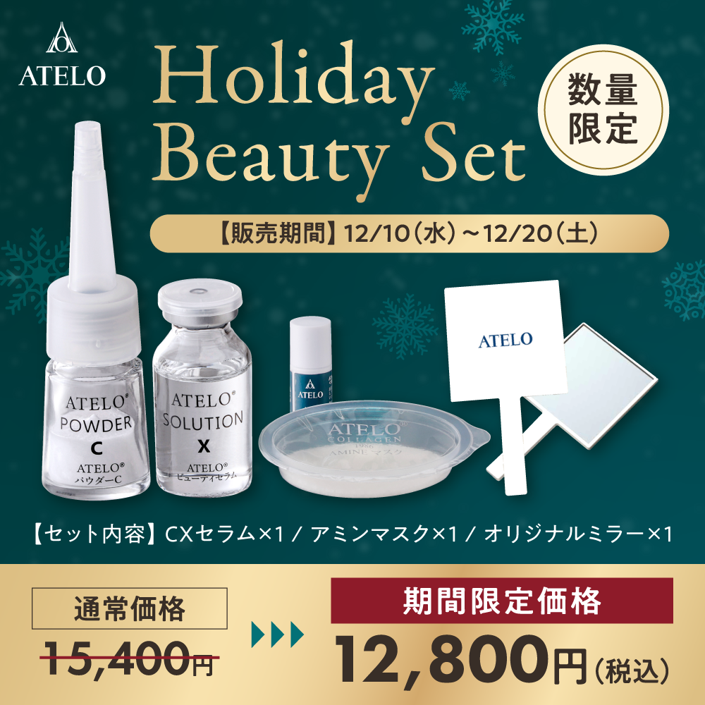 ATELO Holiday Beauty Set|数量限定