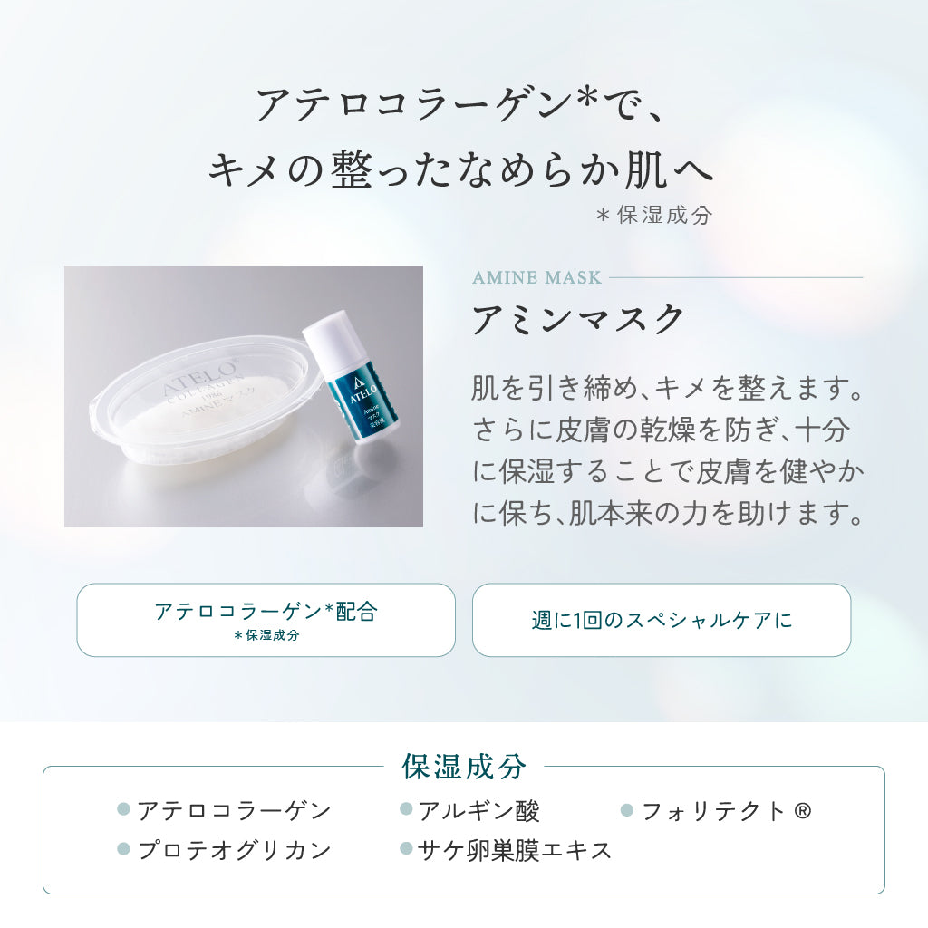アミンマスク(6回分)
