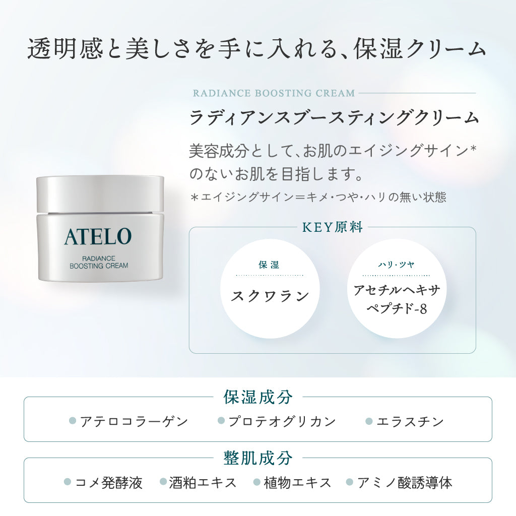 ラディアンスブースティングクリーム